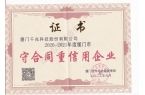 喜讯｜千兆科技荣获“2020-2021年